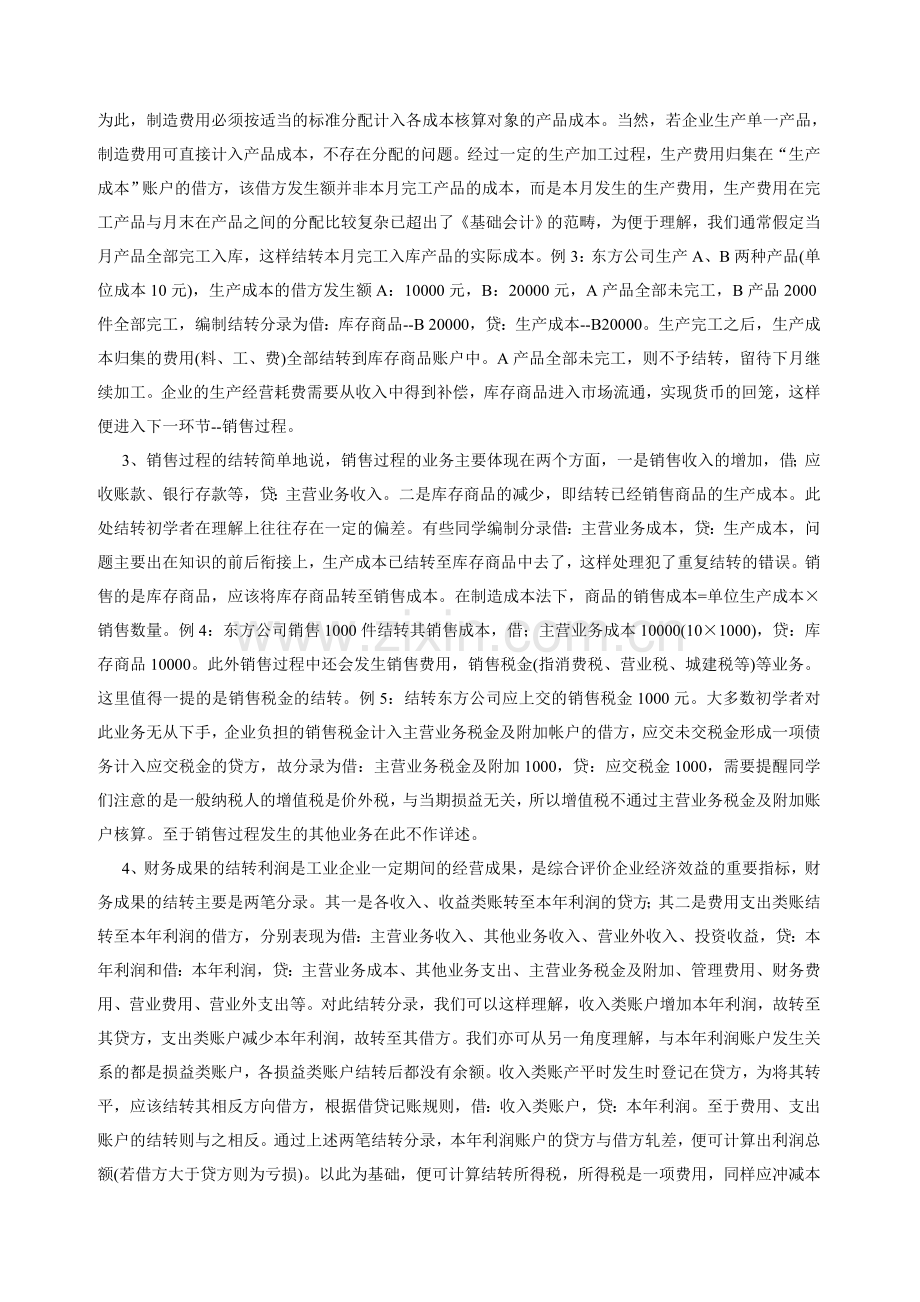 财务新手如何进行月结及年末结转.doc_第2页