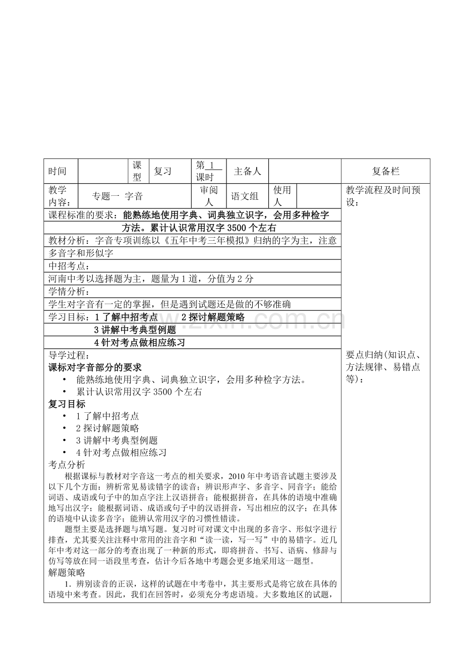 中考语文专题复习教案-全套.doc_第2页