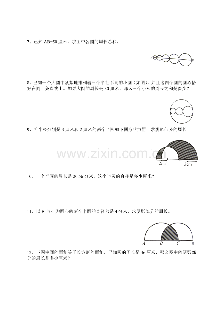 小学六年级数学圆的周长和面积.doc_第2页