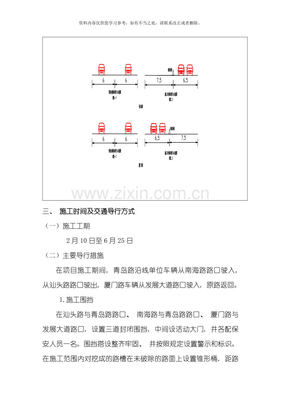 交通导行方案样本.doc_第2页