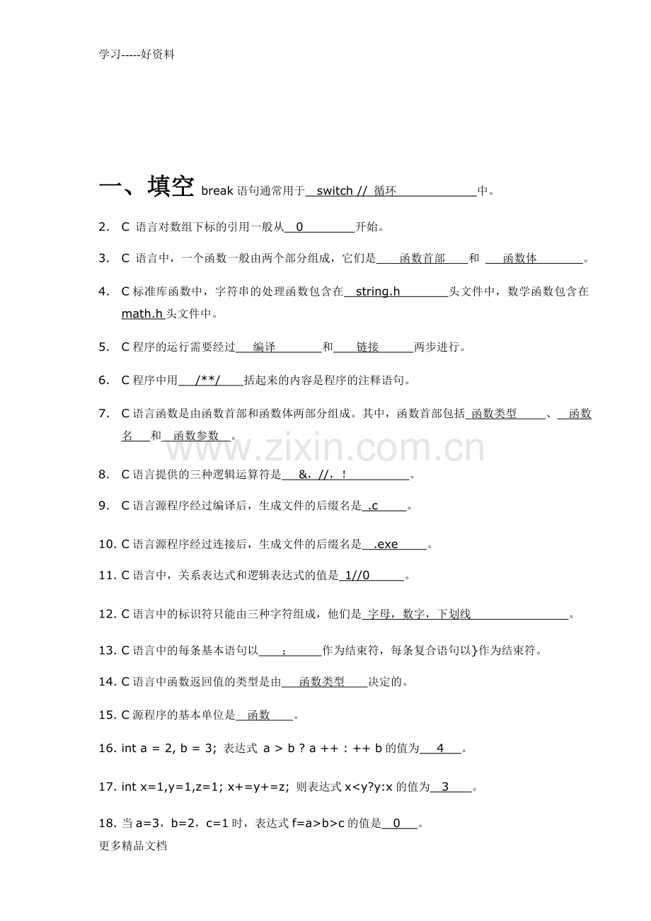 C语言程序设计+复习题库.docx_第1页