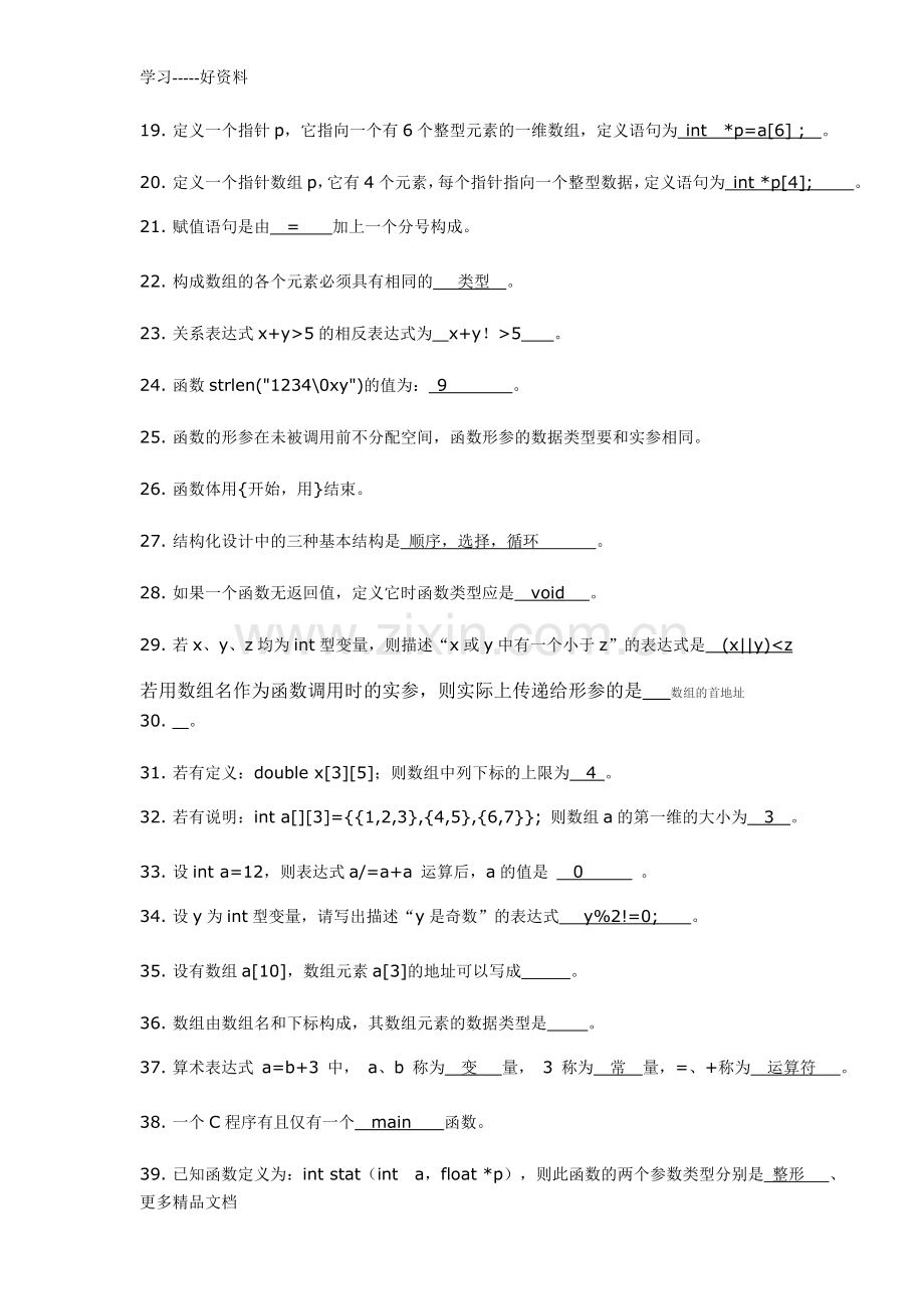 C语言程序设计+复习题库.docx_第2页