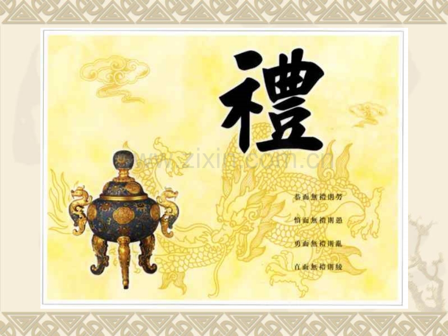 小学五年级《文明礼仪教育》主题班会.ppt_第2页