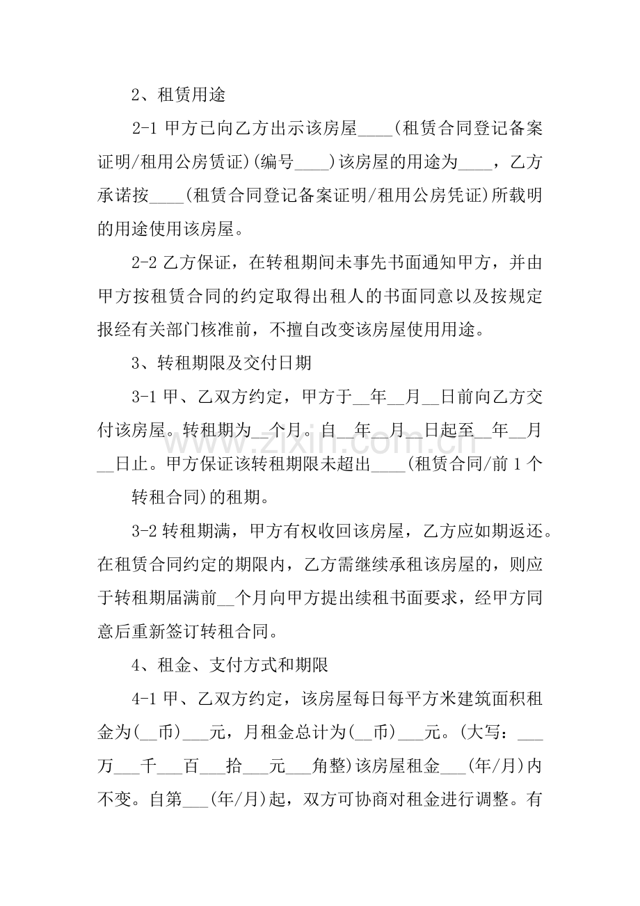 房屋转租合同协议书.docx_第2页