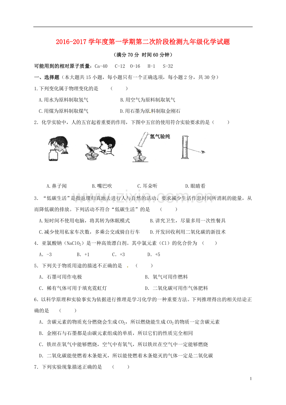 九年级化学上学期第二次月考试题2.doc_第1页