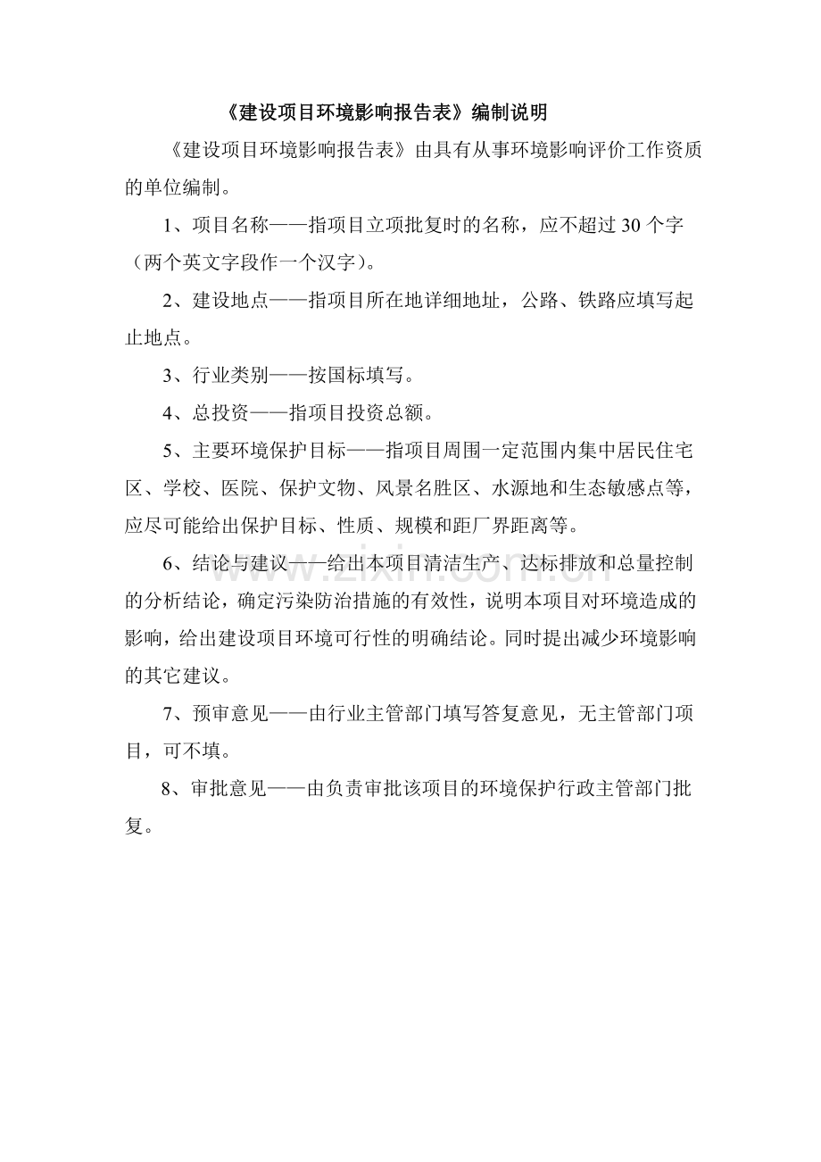 某地区农家风情园建设项目建设环境评估表.doc_第2页