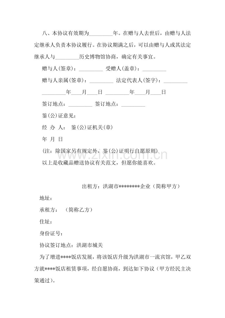 收藏品赠送合同.doc_第2页