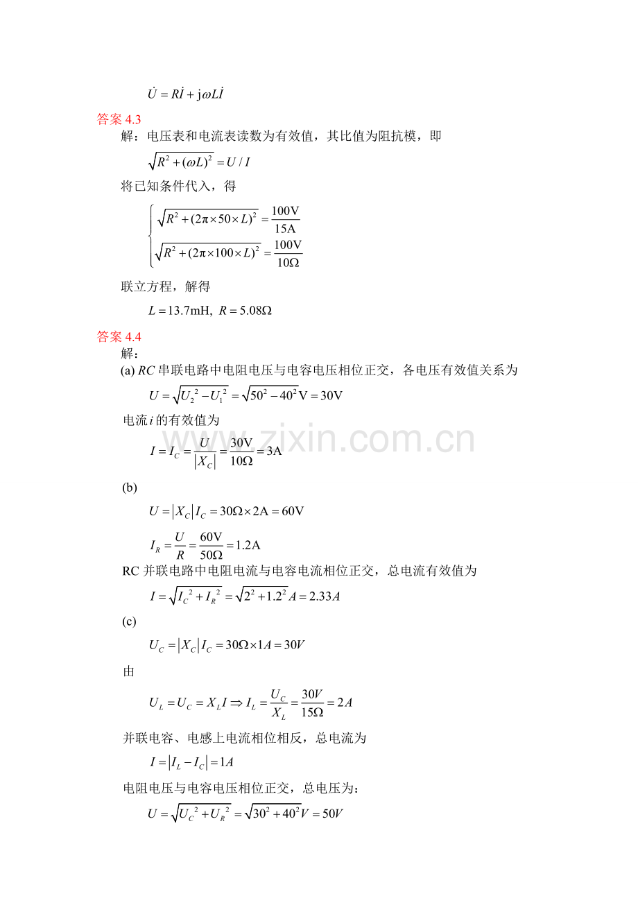 电路理论基础第四版-孙立山-陈希有主编-第4章习题答案详解.doc_第2页