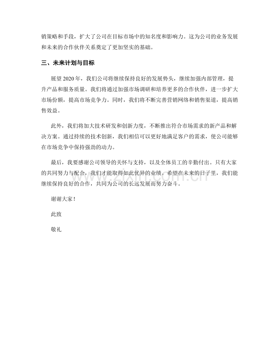 年度报告：2023年财务状况与业务发展分析报告.docx_第2页
