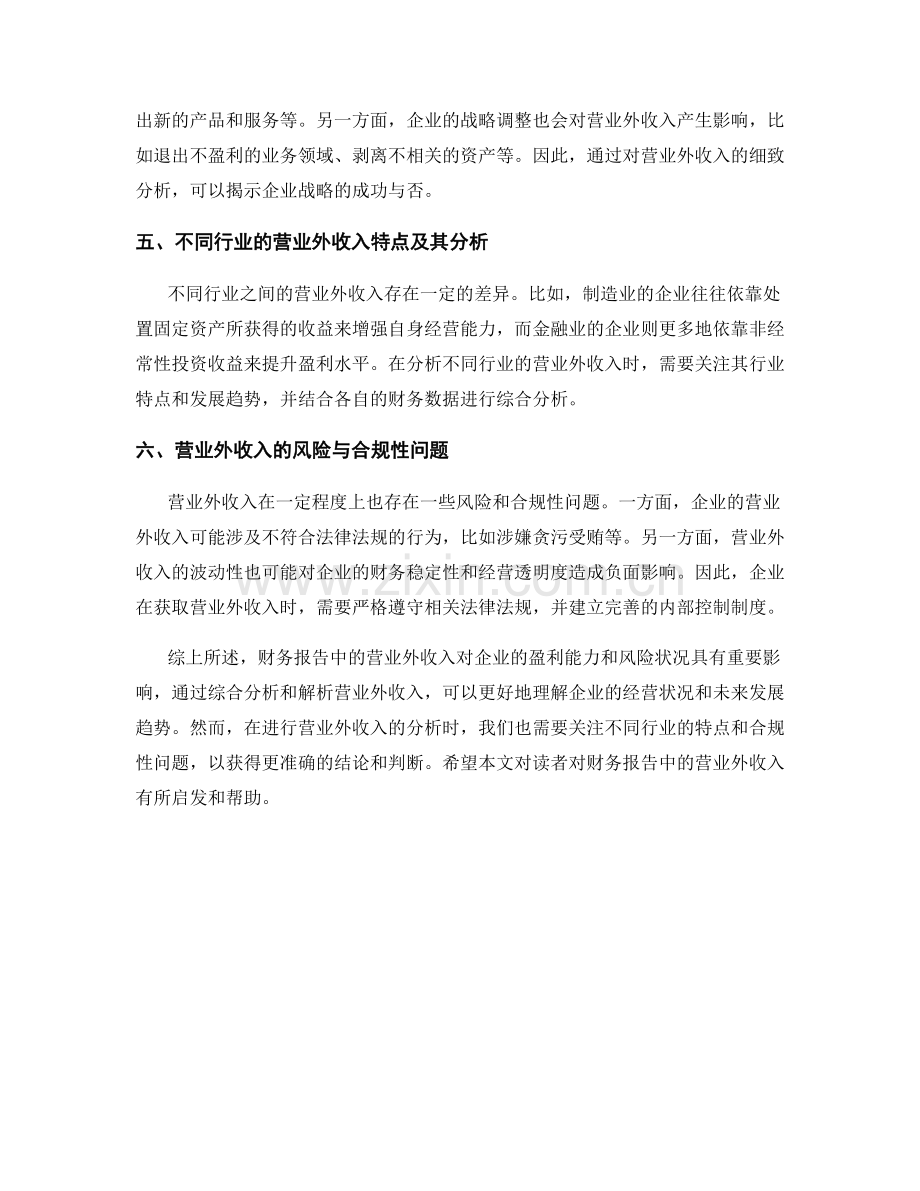 财务报告中的营业外收入解析与分析.docx_第2页