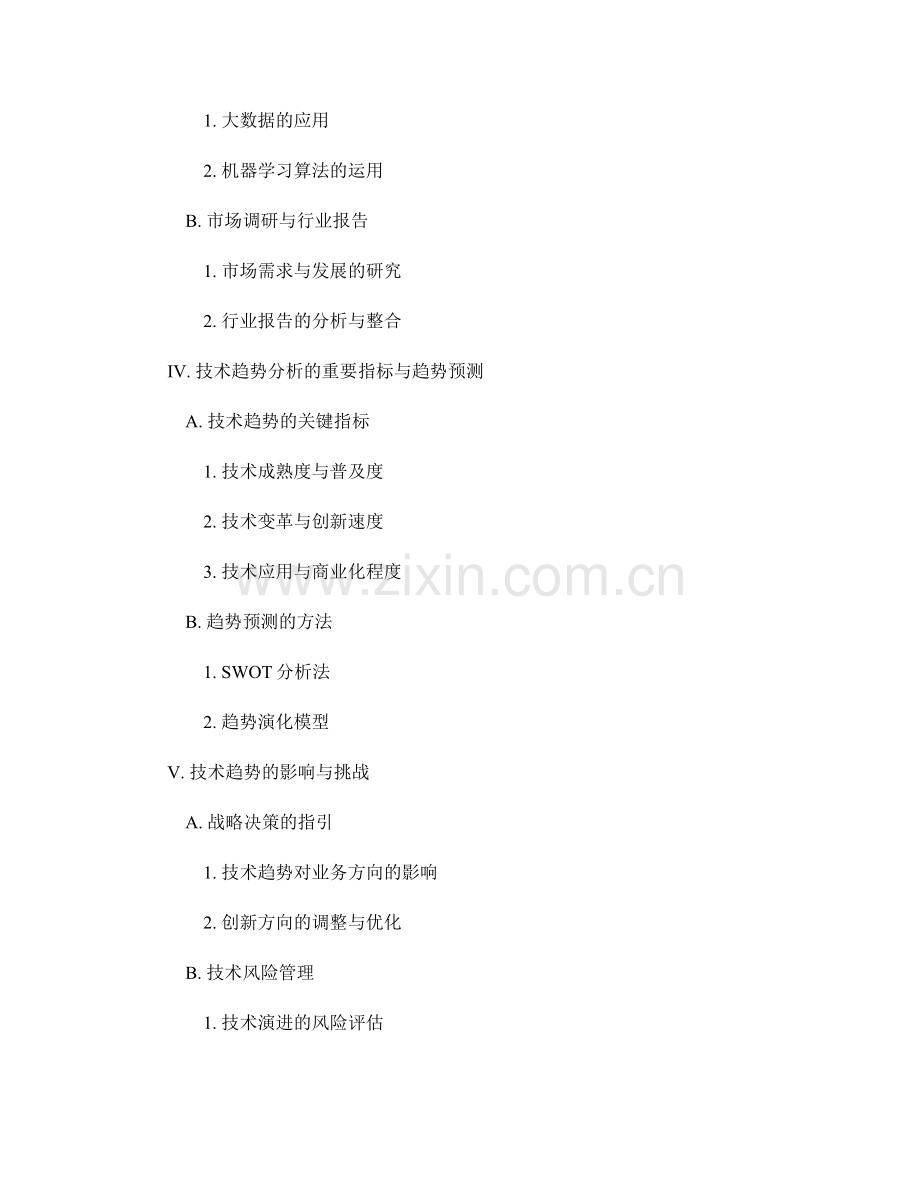 研发创新报告的核心内容与技术趋势分析.docx_第2页