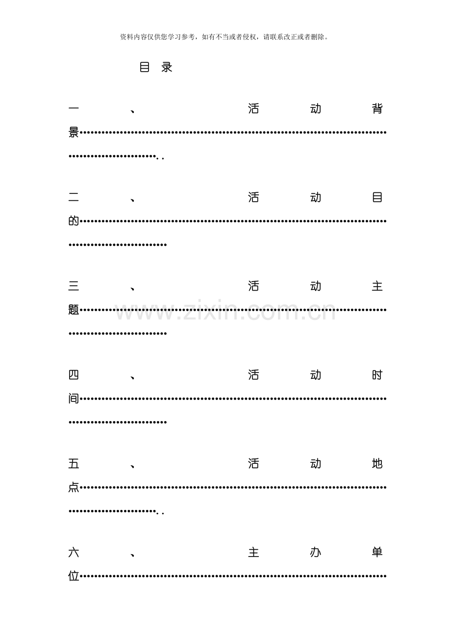 义工招募策划书模板.doc_第2页