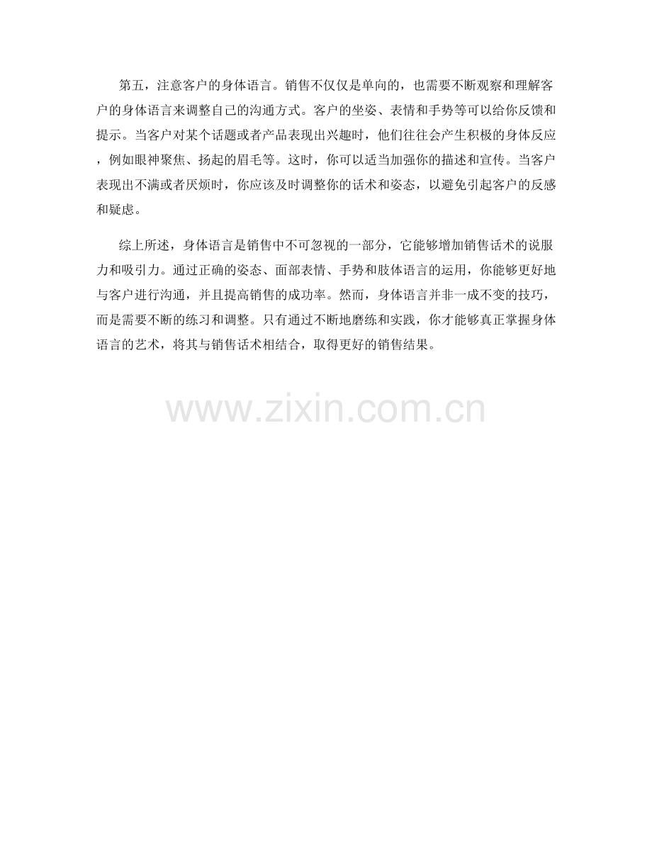 如何利用身体语言辅助销售话术.docx_第2页