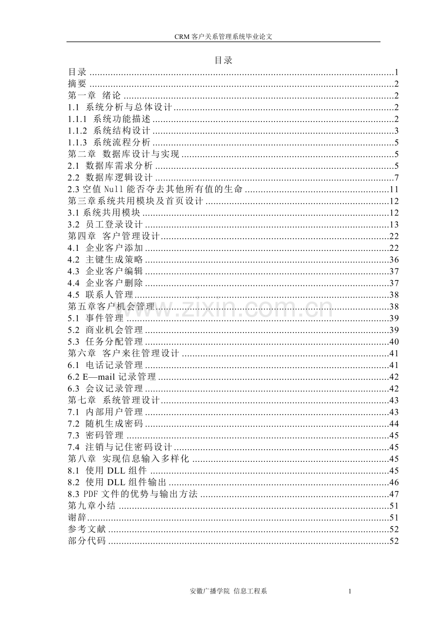 crm客户关系管理系统大学论文.doc_第1页