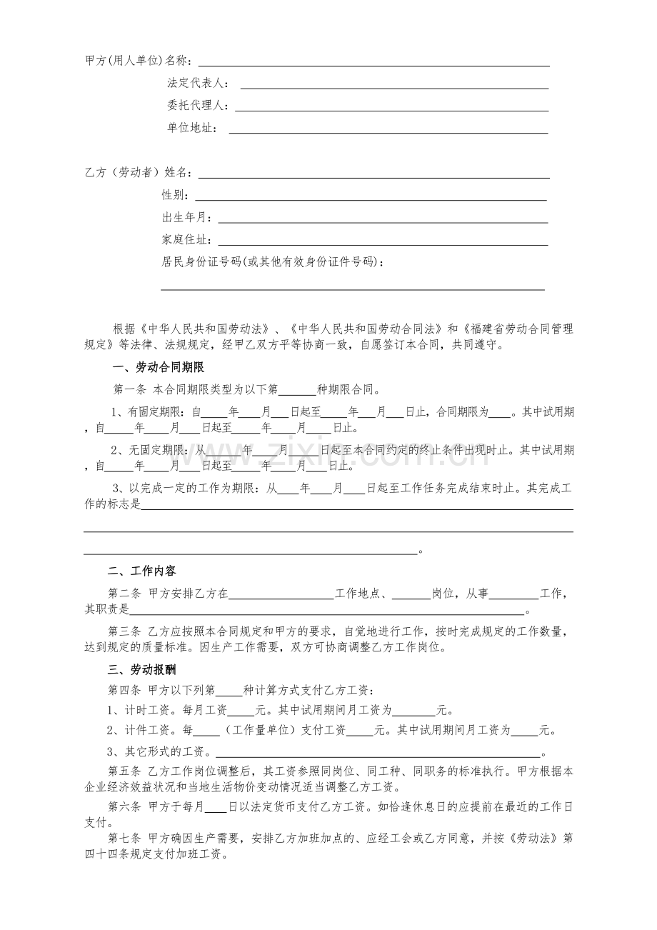 福州市劳动合同书(11月印制).doc_第2页