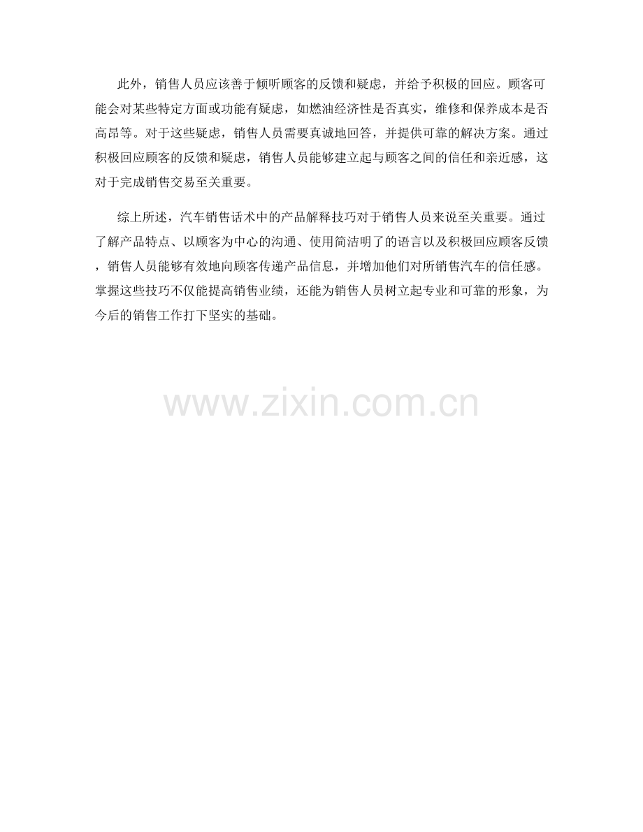 汽车销售话术中的产品解释技巧.docx_第2页