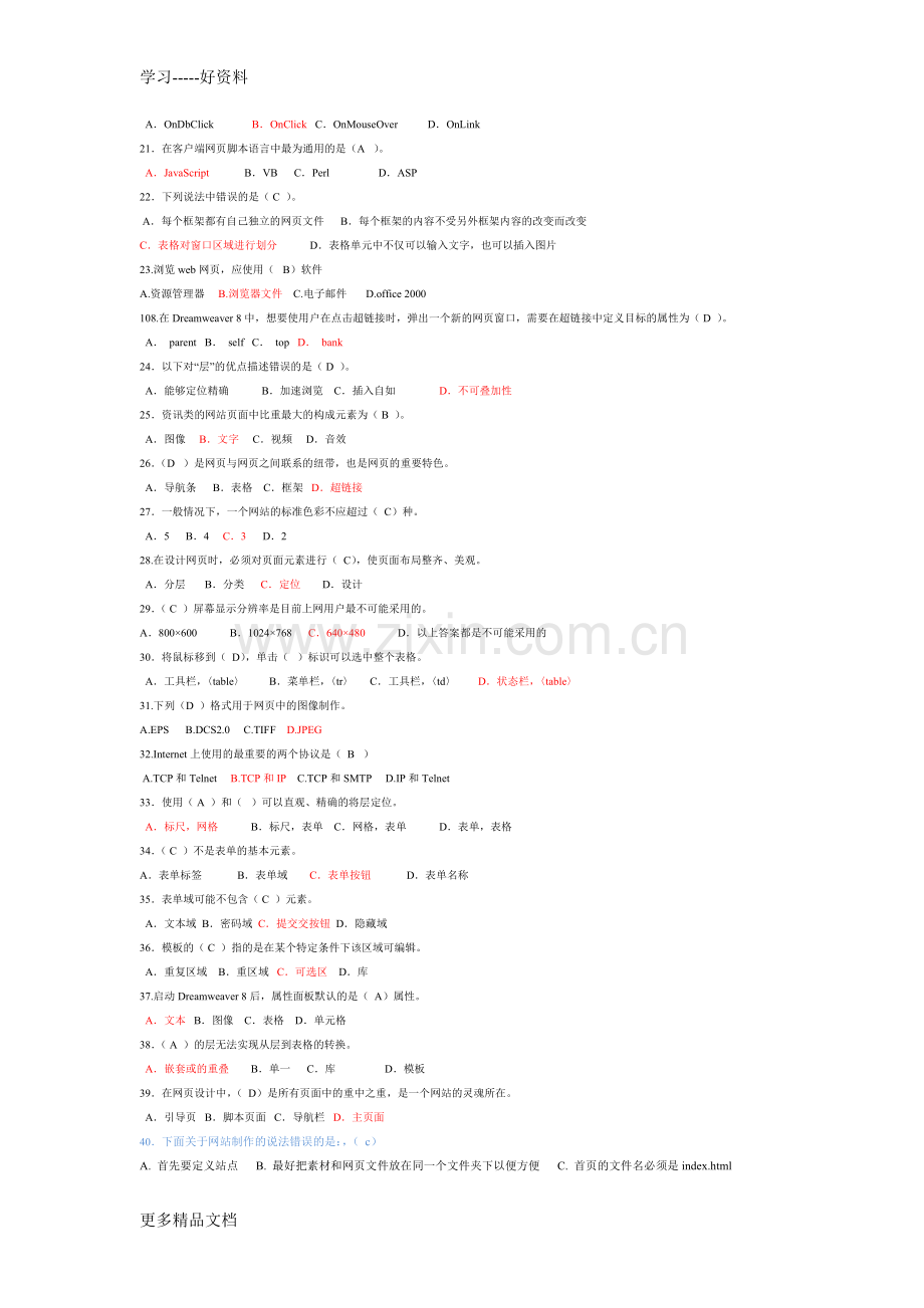 dreamweaver试题及答案.doc_第2页