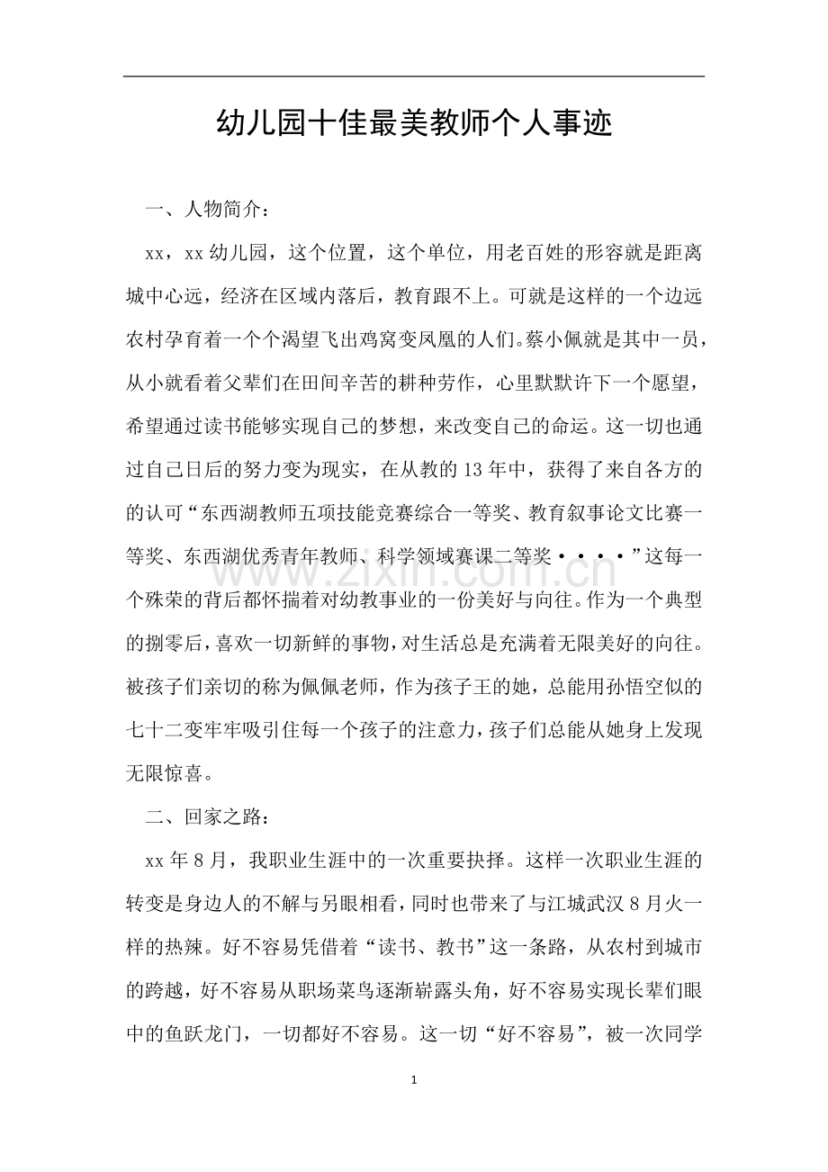 幼儿园十佳最美教师个人事迹.doc_第1页