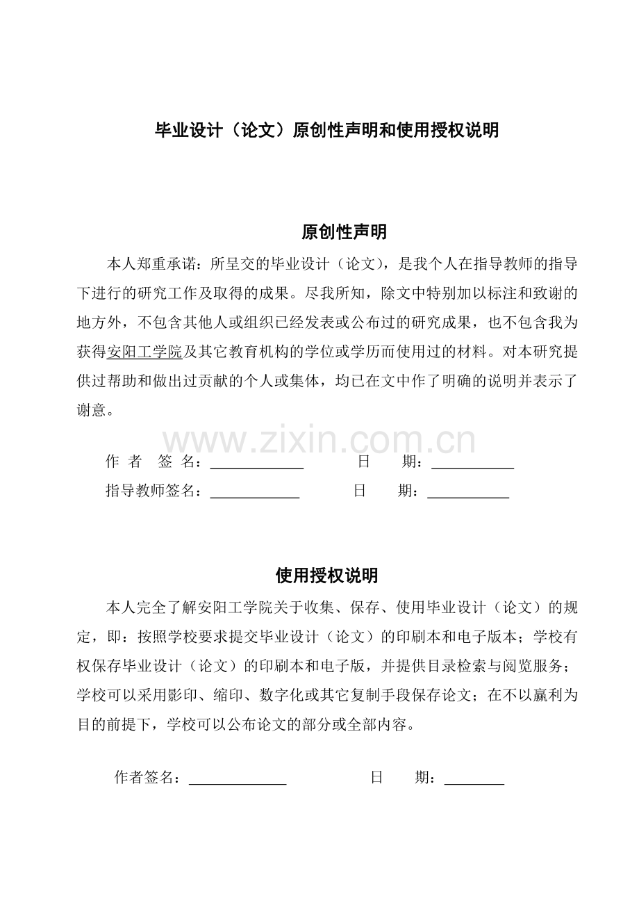 宜阳产业园管委会办公楼施工投标文件--毕业论文.doc_第2页