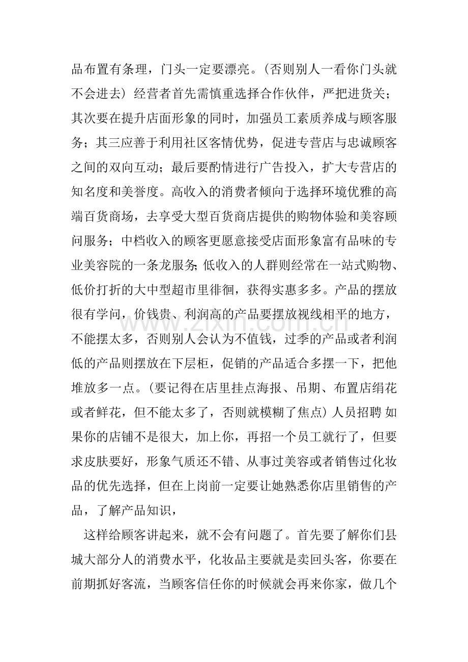 化妆品店店长职责.doc_第2页