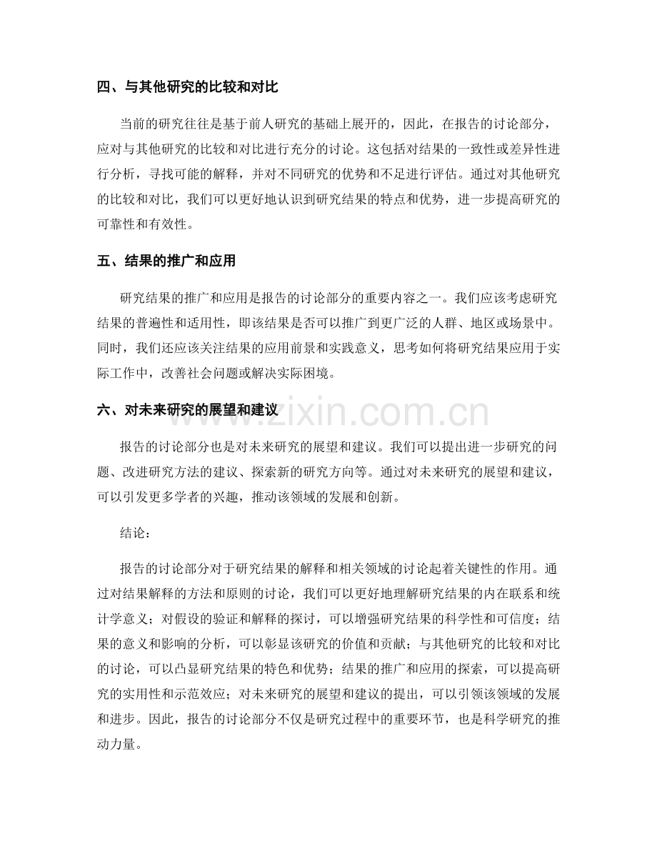 报告的讨论部分：对结果的解释和相关领域的讨论.docx_第2页