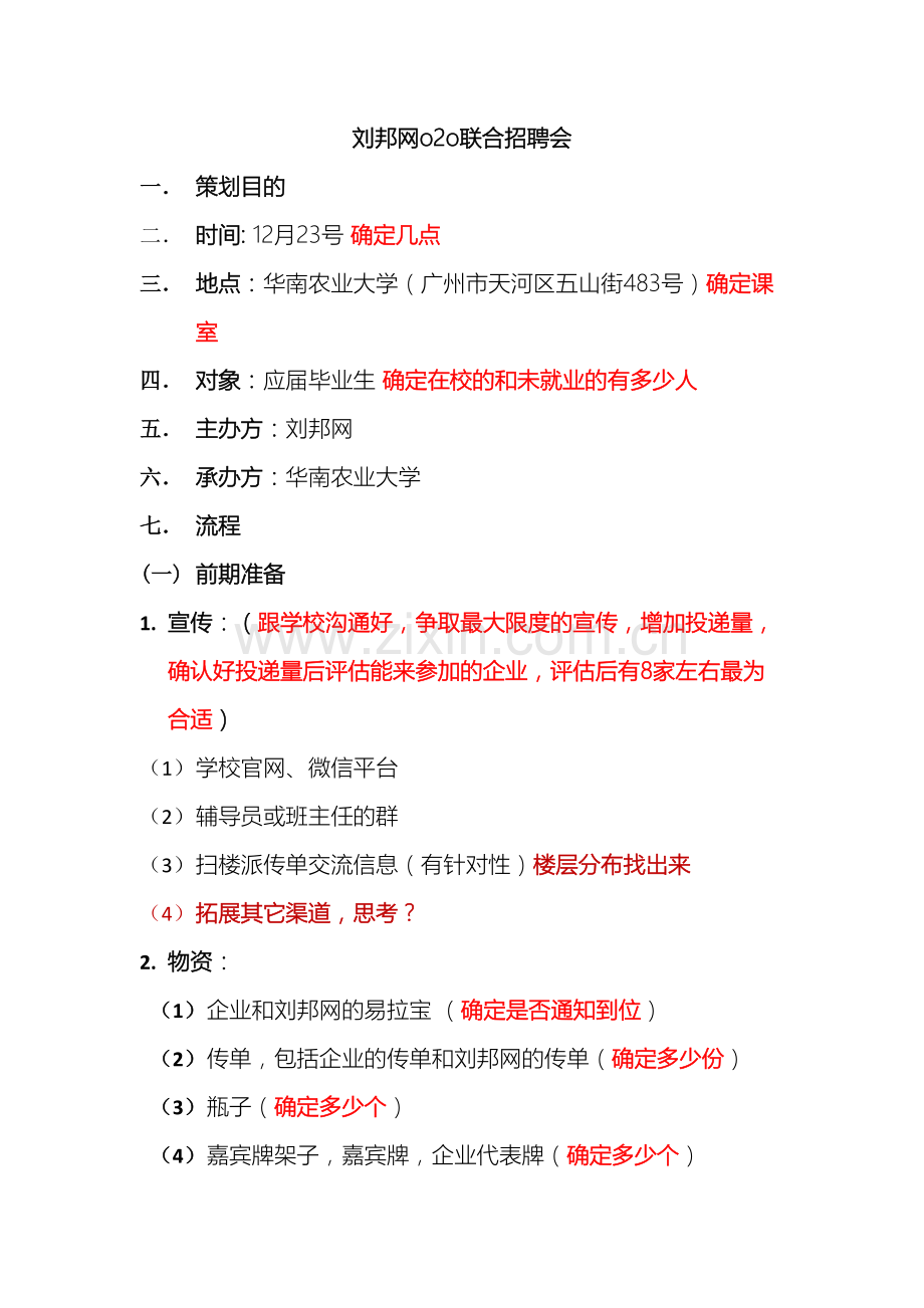 华农递推策划书以及代理人方案.doc_第2页