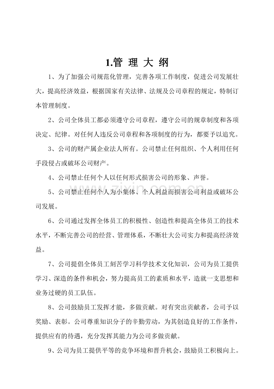设计公司管理制度68314.doc_第1页