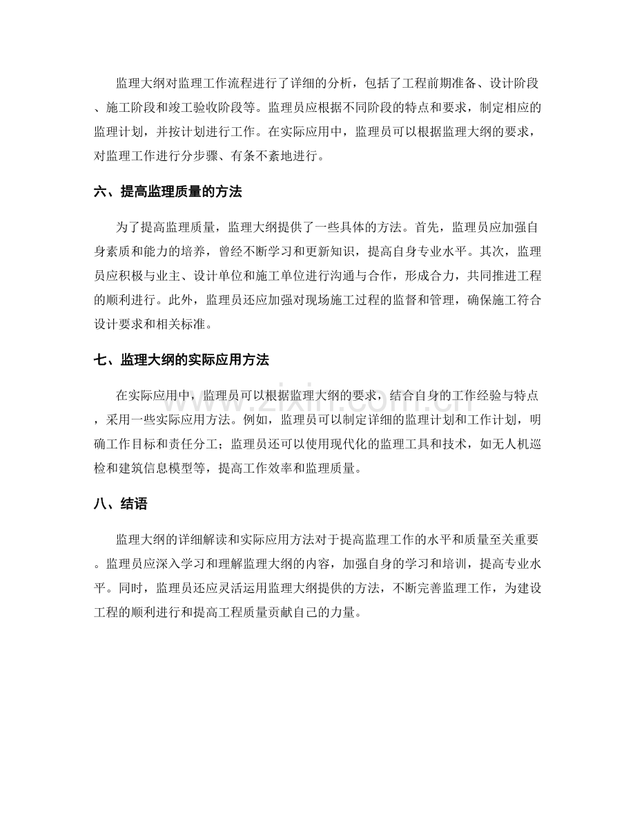 监理大纲的详细解读和实际应用方法.docx_第2页
