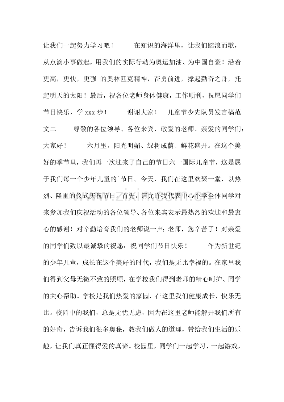 2021儿童节少先队员发言稿.docx_第2页