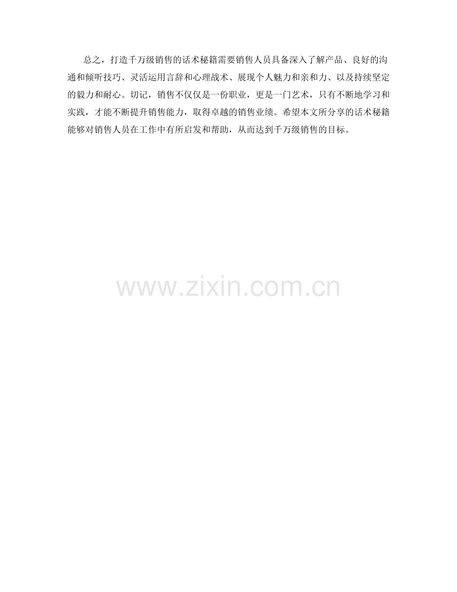 打造千万级销售的话术秘籍.docx_第2页