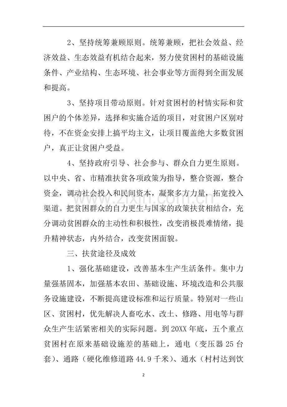 贫困村脱贫自查报告.doc_第2页