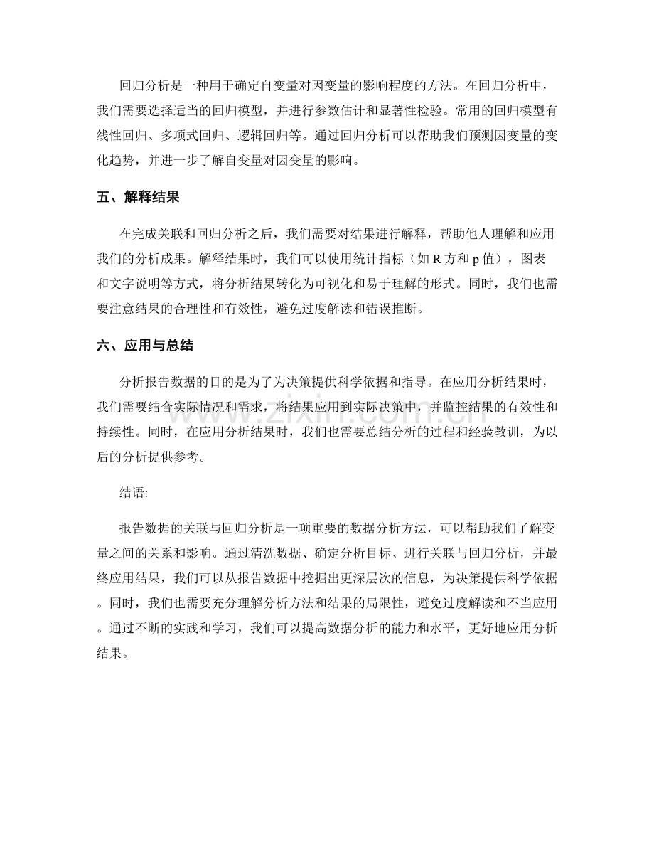 利用报告数据进行关联与回归分析.docx_第2页