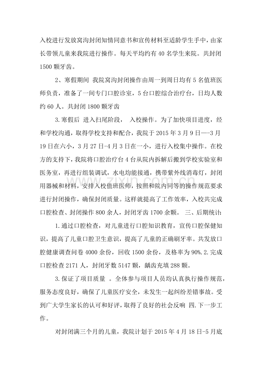 窝沟封闭工作计划.doc_第2页