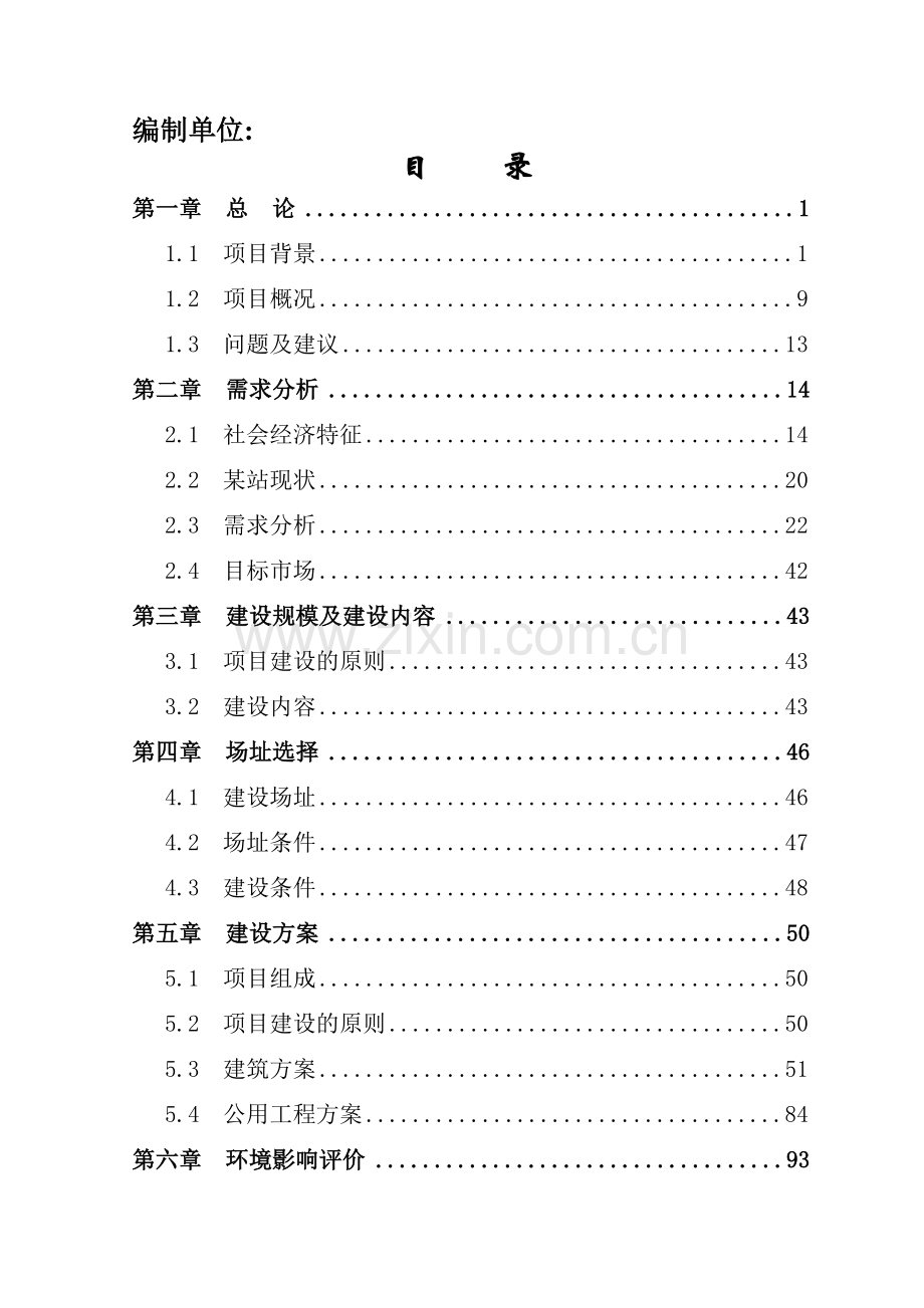 某换乘中心项目分析评估报告.doc_第2页