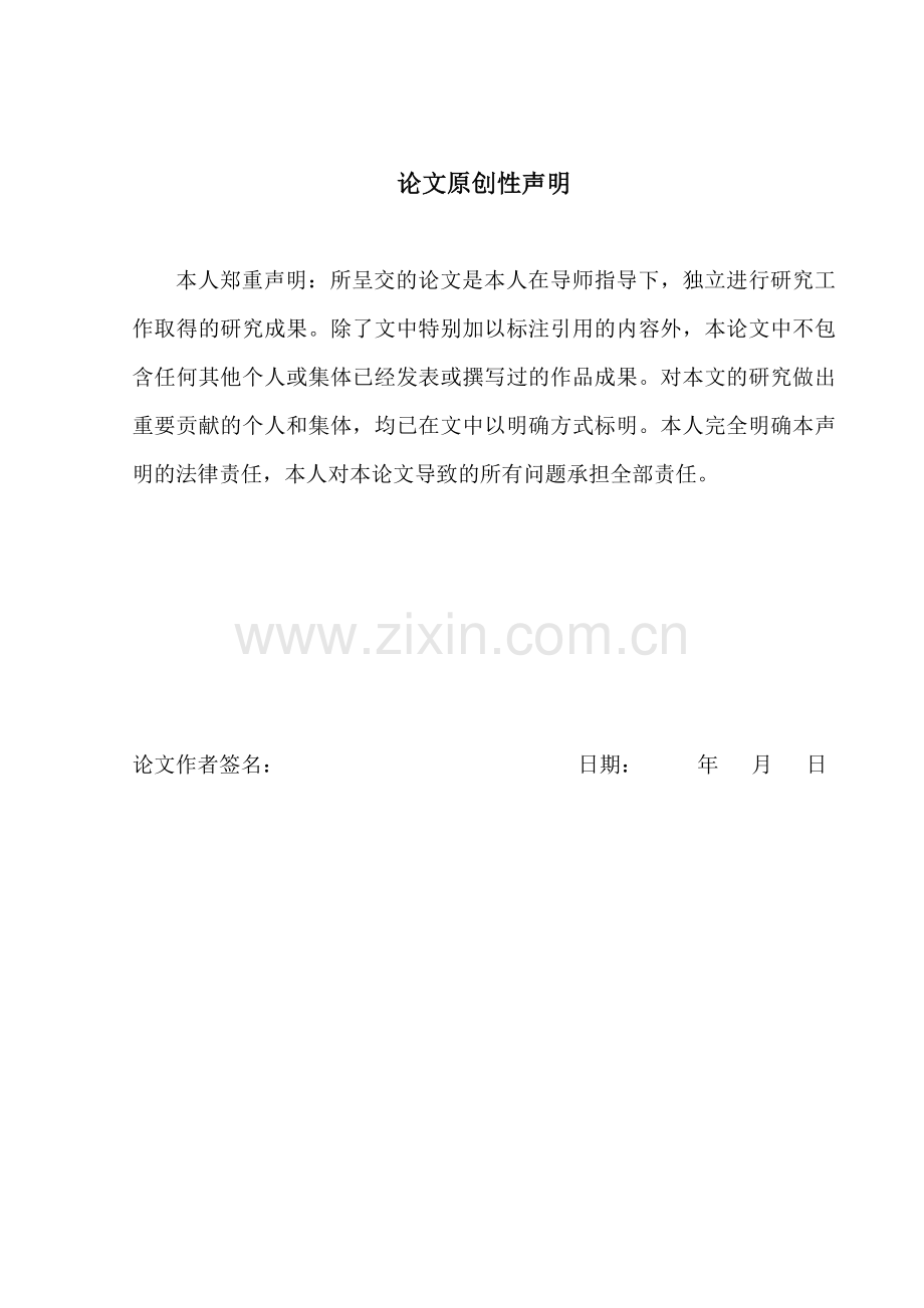 工商大学(自考)快速消费行业良性发展思路学士学位论文.doc_第2页