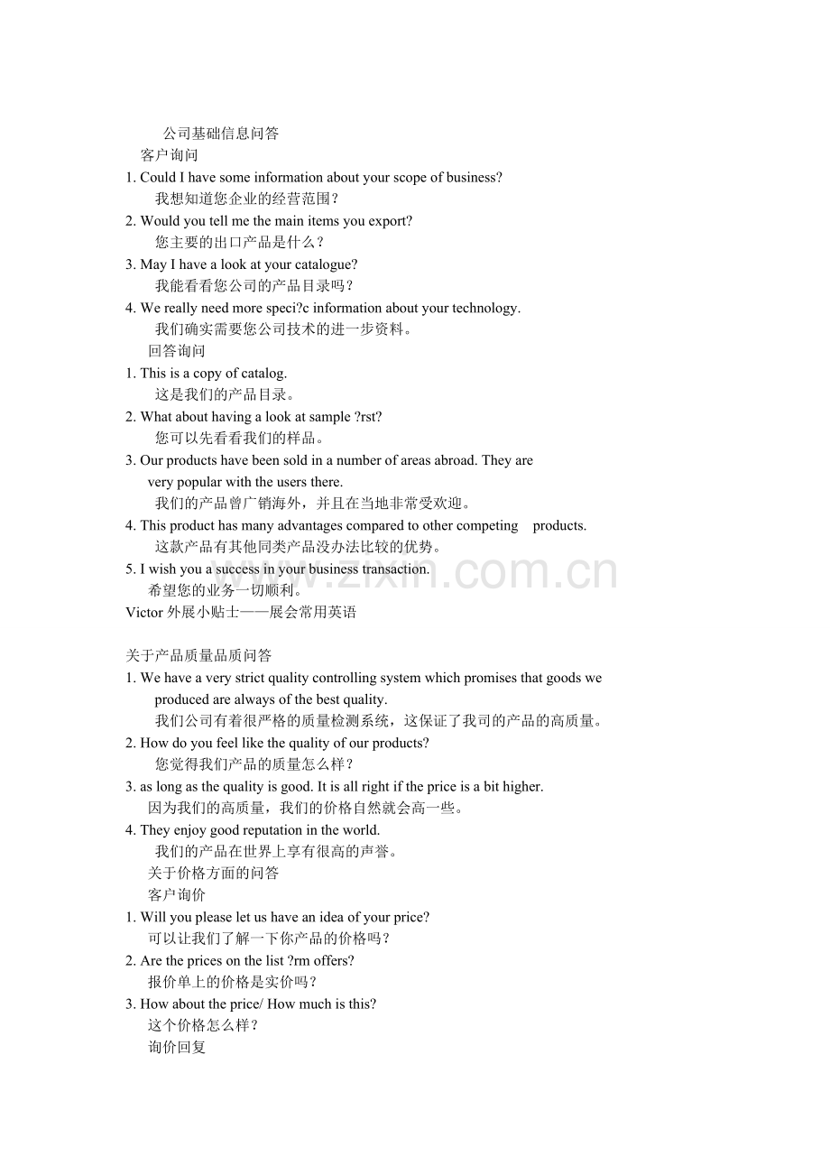 展会英语大全.doc_第1页