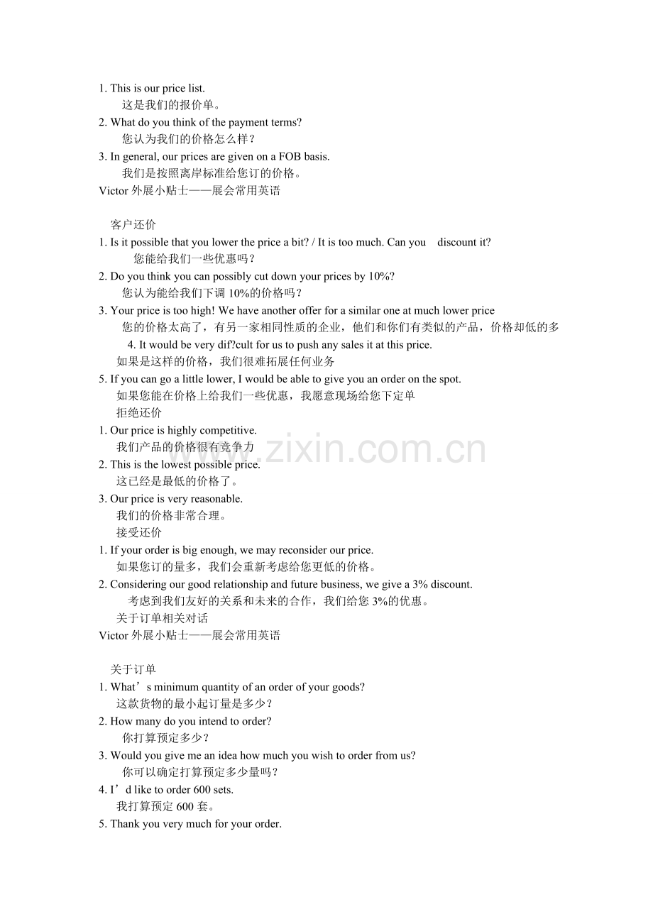 展会英语大全.doc_第2页