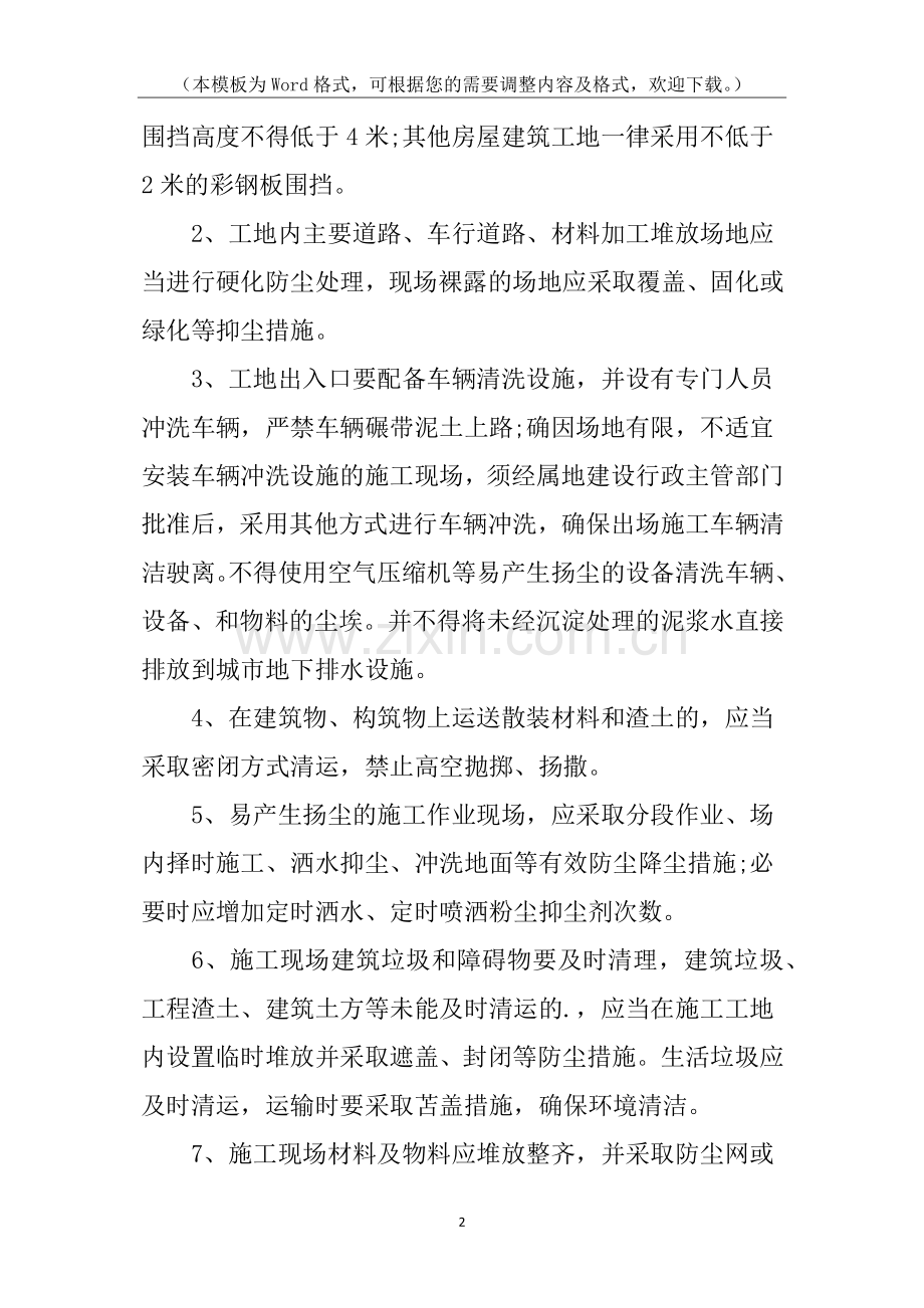 工地扬尘污染防控监理措施.docx_第2页
