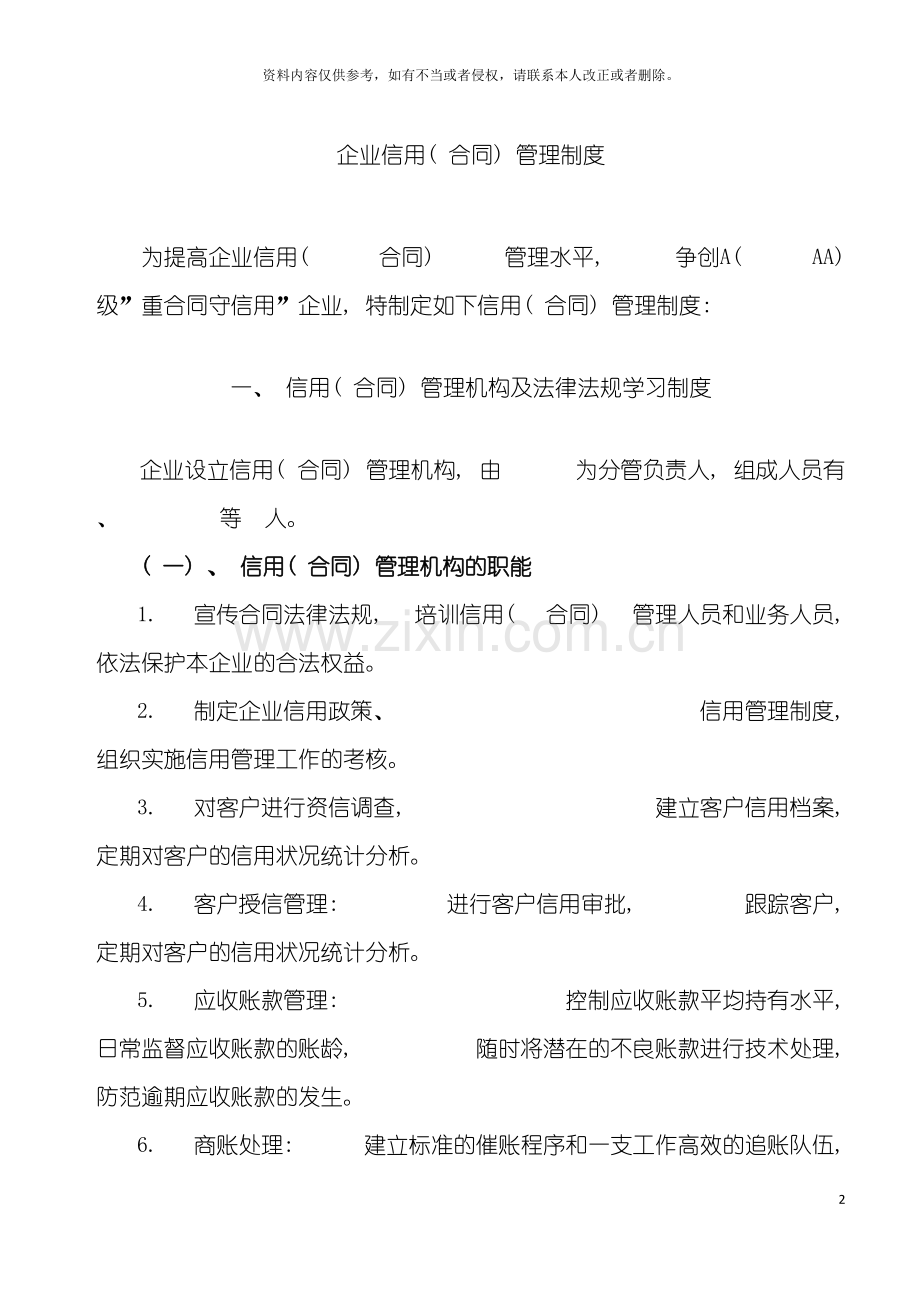 企业信用管理制度模板.doc_第2页
