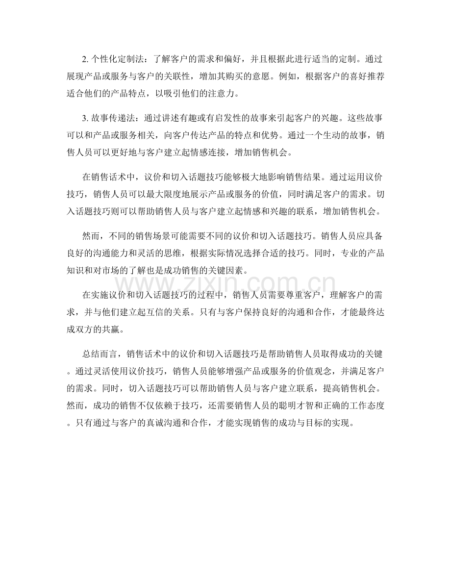 销售话术中的议价与切入话题技巧.docx_第2页