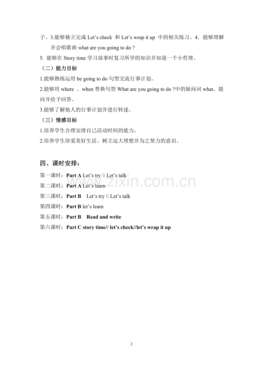 PEP小学英语六年级上册《Unit-3-My-weekend-plan》教案.doc_第2页