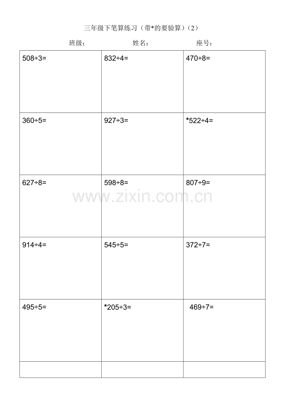 三年级下册数学笔算练习(汇总).doc_第2页
