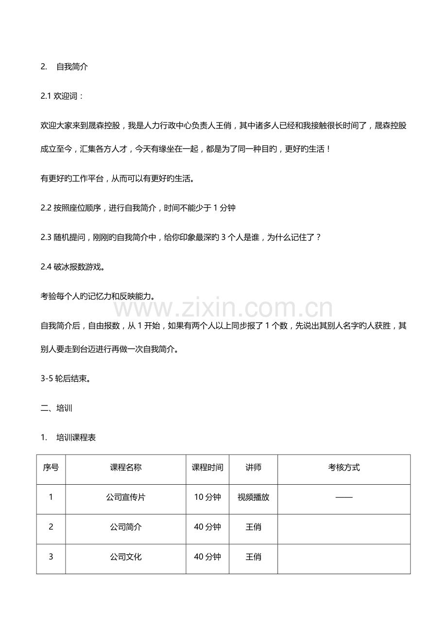 新员工培训文档.docx_第2页