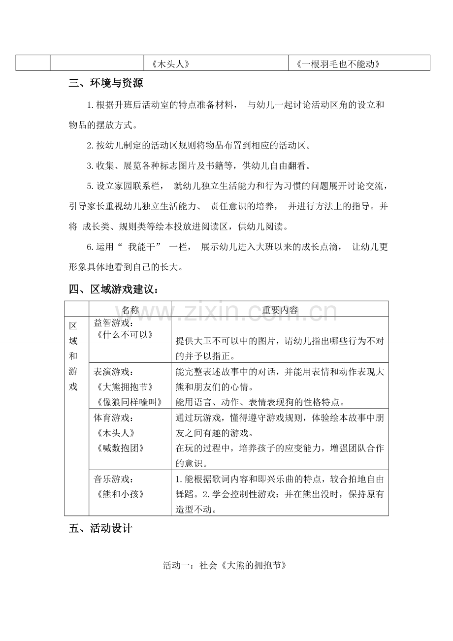 我是大班哥哥姐姐了绘本课程.doc_第2页
