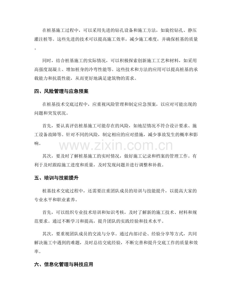 桩基技术交底中的难点解决策略.docx_第2页