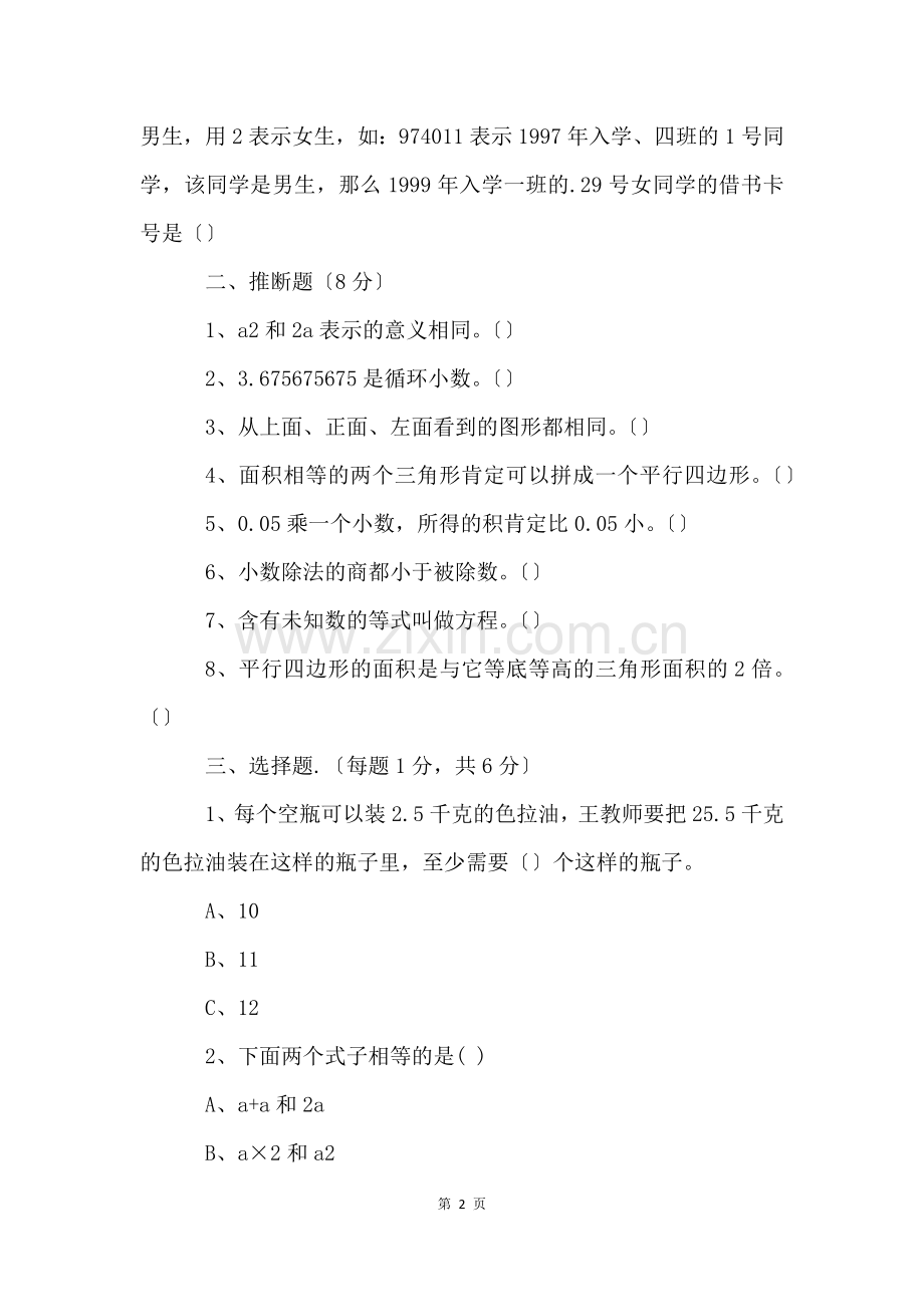 小学五年级数学上册期中试卷及答案.docx_第2页