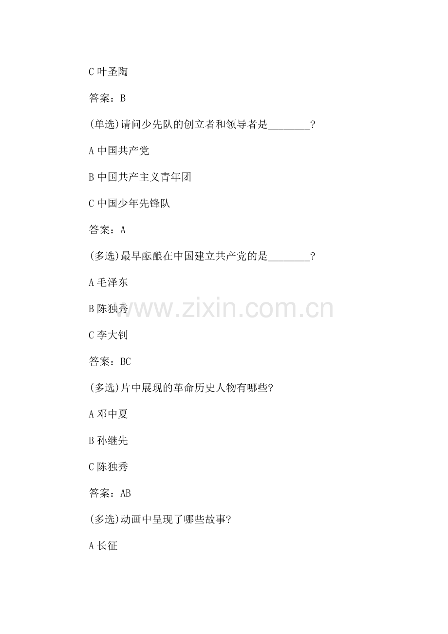 2021全国少工委少先队员暑假10课答案整理合集.docx_第2页
