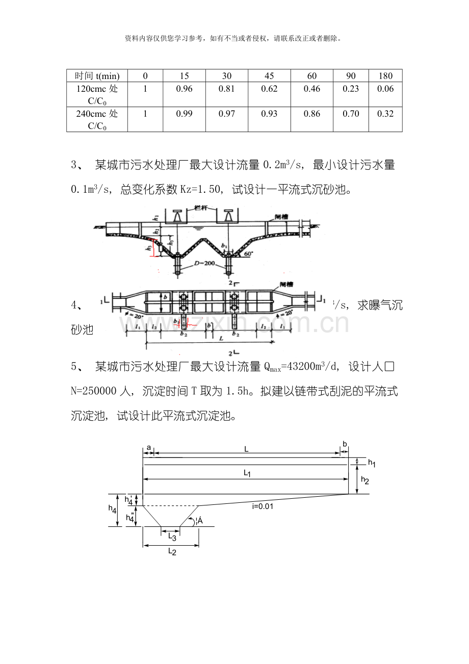 新版东华理工大学环境工程水处理工程作业及答案模板.doc_第2页