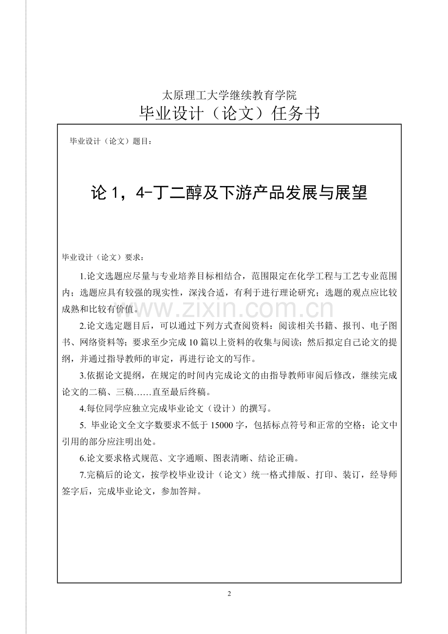 毕业设计(论文)-论1-4-丁二醇及下游产品发展与展望.doc_第2页