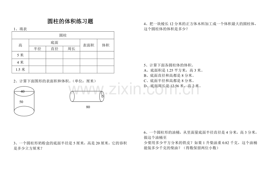 圆柱圆锥的体积练习题汇编.doc_第1页